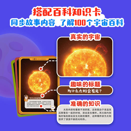 3岁+ 凯叔小知识宇宙篇 宇宙宝拉 商品图1