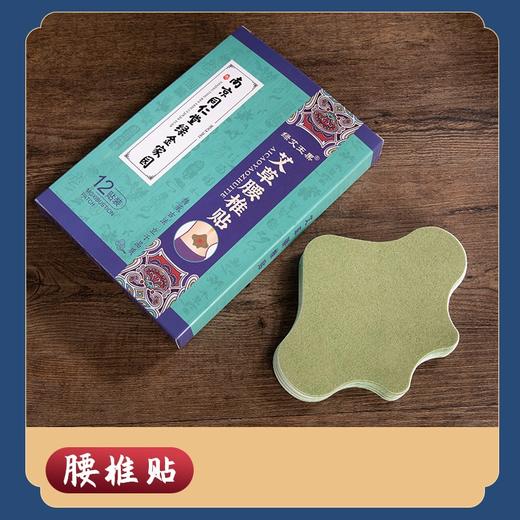 南京同仁堂绿金家园膝盖贴 艾草颈肩艾叶腰椎贴 发热贴艾灸贴12贴/盒 商品图5