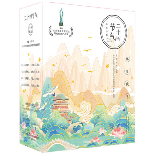 二十四节气养生手账（礼盒装）洪蕾 邓沂 主编 中国中医药出版社 商品图4