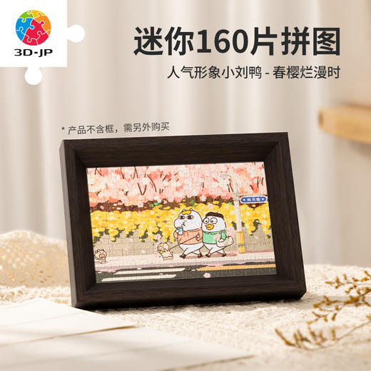 【折扣商品 不退不换】160片 迷你拼图 Q1124 人气形象小刘鸭-春樱烂漫时 商品图0
