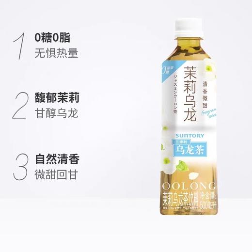 三得利茉莉乌龙茶500ml*15瓶 商品图1