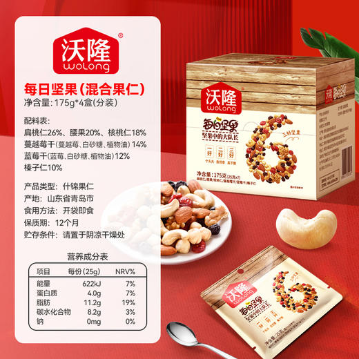 沃隆每日坚果30日装175g*4盒加赠2袋 商品图7