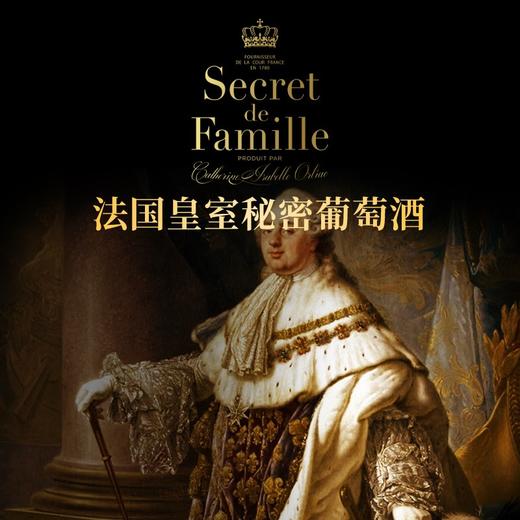 【法国国家馆】皇室秘密红葡萄酒/桃红葡萄酒750ml *6瓶/箱 商品图6