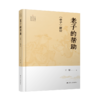 老子的帮助 《老子》解读 商品缩略图0