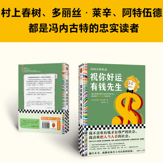 读客祝你好运，有钱先生（冯内古特作品 黑色幽默杰作 村上春树的偶像） 商品图7