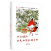 红狐狸和从天而降的柿子树 书小言 文 涂末末 绘 中华优秀传统文化中医药知识启蒙系列儿童绘本 中国中医药出版社9787513281157 商品缩略图1