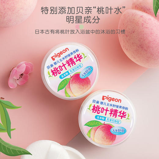 贝亲 桃叶精华 玉米爽身粉 HA23 商品图3