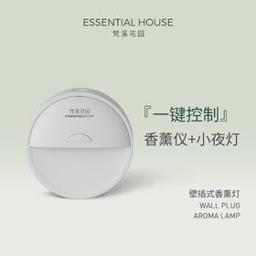 壁挂式香薰灯 香薰仪+小夜灯