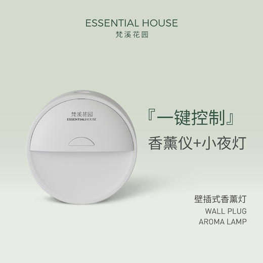 壁挂式香薰灯 香薰仪+小夜灯 商品图0