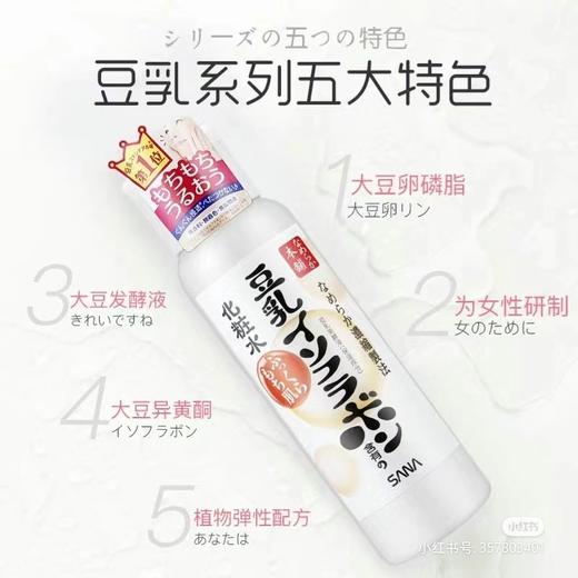 莎娜豆乳美肤化妆水200ml补水滋润肌肤长保湿（2024年11月11） 商品图2