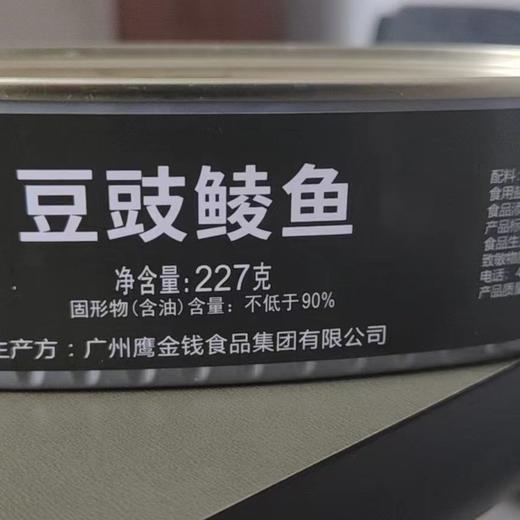鹰金钱227g豆豉鲮鱼金奖开罐即食方便应急罐头速食罐装下酒菜 商品图5