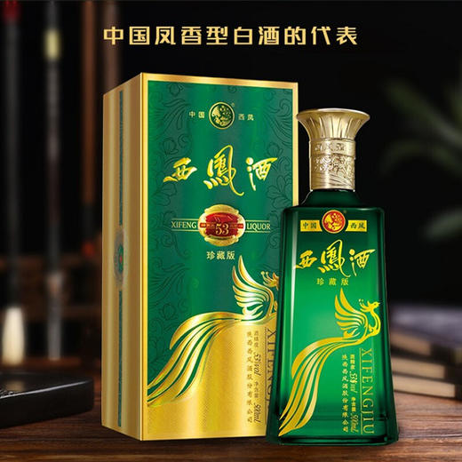 西凤酒珍藏版53度 商品图5