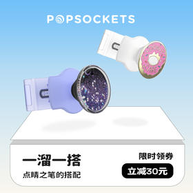 【7月一溜一搭】PopSockets泡泡骚手机支架气囊伸缩防摔粘贴指环扣