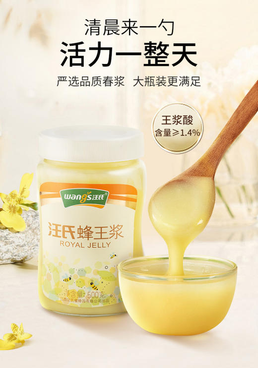 【汪氏】新鲜蜂王浆500g*5瓶装 商品图1