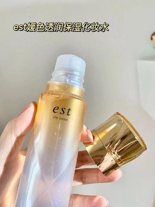 【清仓好价】花王est精华水化妆水精灵水140ml（效期至24.6） 商品图1