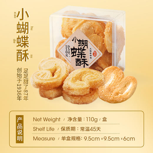 上海哈尔滨食品厂 纯奶小蝴蝶酥 零食小吃 手工传统糕点110g 商品图6