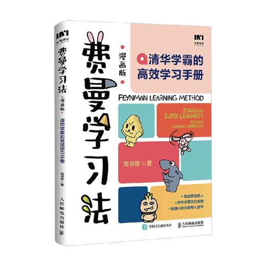 费曼学习法 漫画版 写书哥 著 家教 商品图4