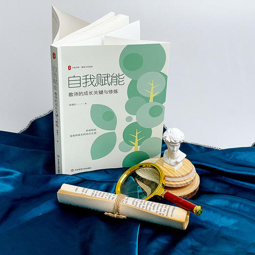自我赋能 教师的成长关键与修炼 大夏书系 特级教师梁增红 商品图1