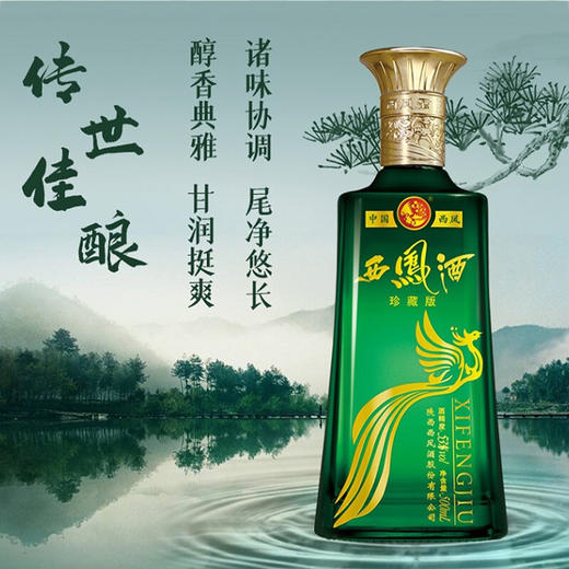 西凤酒珍藏版53度 商品图4
