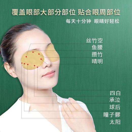 【第二盒半价❗️南京同仁堂绿金家园护眼贴】气味清新温和不刺激，覆盖眼部大面积，一贴解决，儿童艾草眼贴膜家用冷敷护眼贴 商品图2