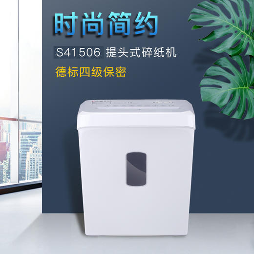 齐心 S41506 时尚高效系列提头式碎纸机 S2206-QX02 商品图1