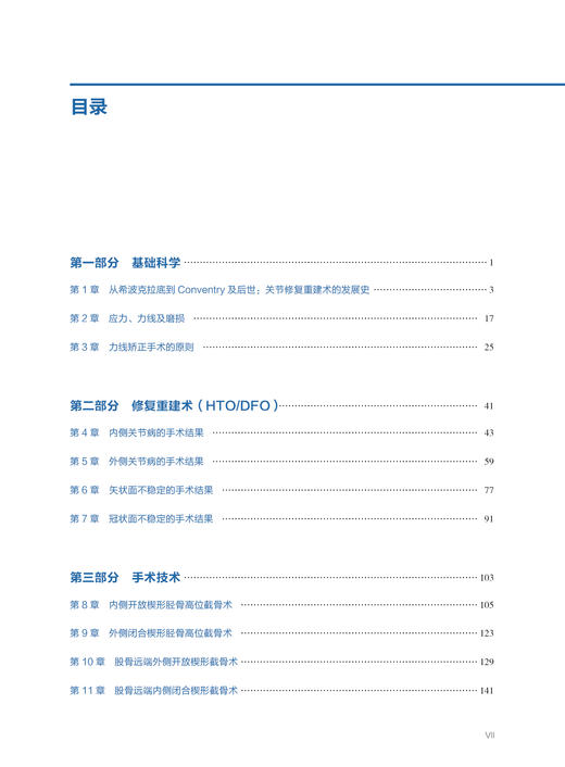 《保膝截骨：手术指南》 商品图1