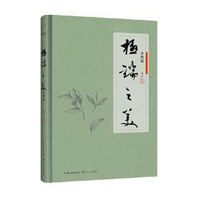 极端之美软精装 余秋雨 著 文学