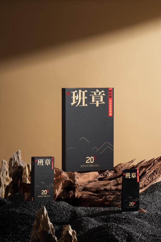 八马信记号|普洱生茶 信记号年份普洱生茶·班章20年(尊享装) C1496 商品图1