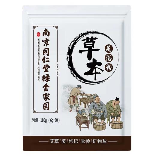 【三伏天 冬病夏治】南京同仁堂绿金家园足浴包 采用破壁精细研磨技术 多味原材 汤色浓郁 商品图3