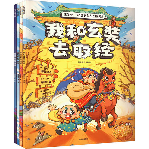 出发吧!和历史名人去探险(全4册) 商品图0