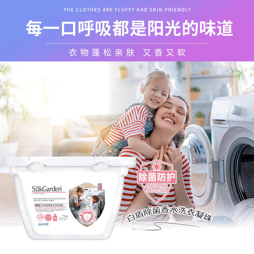 蔬果园白盾除菌香水洗衣凝珠香味持久留香40颗（具体）-0935 商品图0