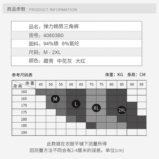 Threegun三枪 【弹力棉】男士三角内裤（1条装）-40803B031 商品图2