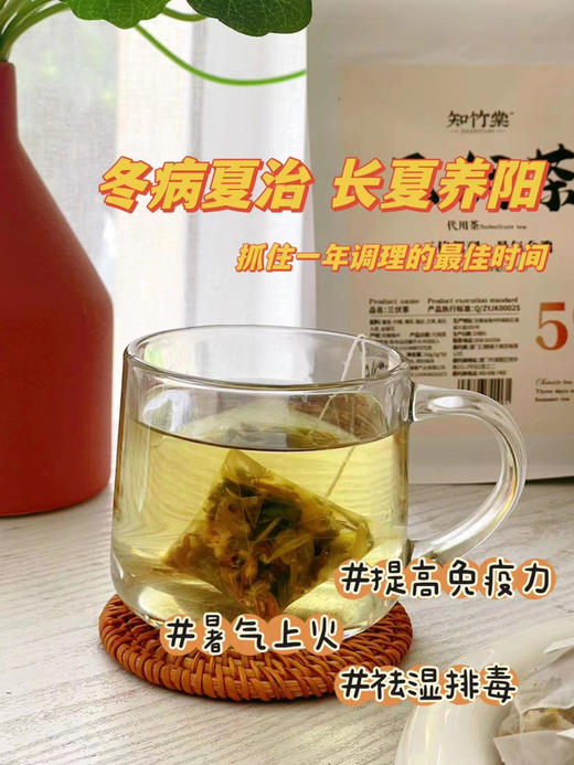 周三配送！抓住一年黄金补阳时间“三伏天”是一年之中温度最高、湿气最重的闷热天气，人难免会遭受湿气的侵袭，感到油腻，乏力，虚胖。此时，人体的阳气运行旺盛，是去shi排寒的好时节！0添加三伏茶，50包/袋 商品图10