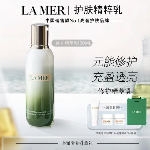 4月4日后发货春季焕新【全球购*现货开抢含礼袋】LA MER海蓝之谜精萃乳125ml正装*1+洁面30ml*1+礼袋 +面霜7ml*2 商品图1