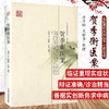 贺季衡医案（名医遗珍系列丛书 江苏专辑） 贺桐孙 著 中国中医药出版社 老中医经验集医案医话书籍 中医畅销书籍 商品缩略图2
