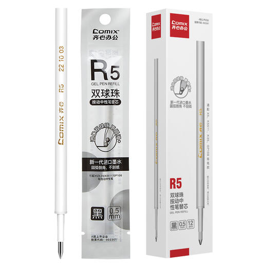 齐心 R5 双球珠按动中性笔替芯 子弹头 0.5mm 商品图1