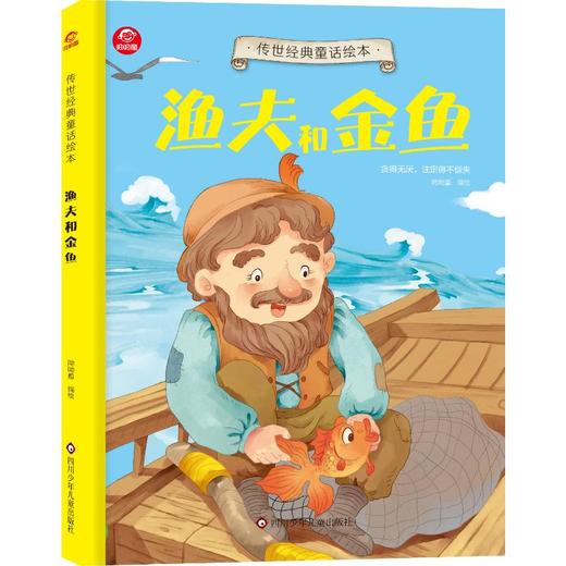 渔夫和金鱼 商品图0