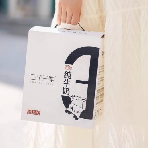 【下单7天内发货】三个三年自由牧场新疆纯牛奶整箱200mlX12盒无添加新鲜奶全国包邮 商品图2