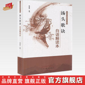 汤头歌诀白话解读本【常章富 主编 】中医白话解读本丛书