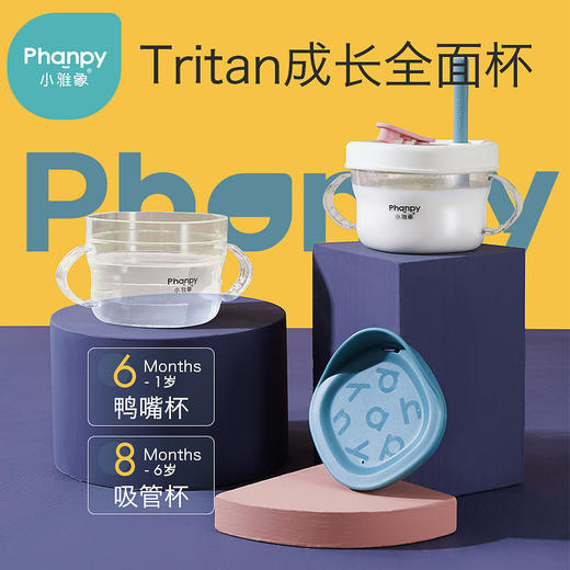 小雅象宝宝吸管杯碗喝汤喝粥辅食碗学吃饭零食杯鸭嘴杯 商品图0