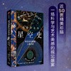 给仰望者的星空史 天文如何塑造人类历史  商品缩略图2