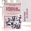 民国风度 2 从玉华等 著 历史 商品缩略图0