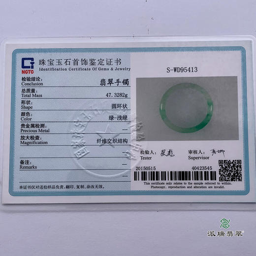 派瑞翡翠 翡翠手镯 糯种 飘花 商品图4