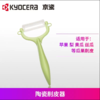 KYOCERA 京瓷苹果削皮器陶瓷瓜果刨片刀水果刮皮刀炫彩削皮器苹果削皮器 商品缩略图2