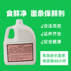 食鲜净面条防酸保鲜添加剂 商品缩略图1