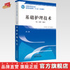 全国中医药行业高等职业教育“十三五”规划教材——基础护理技术【吴橙香 秦淑英】 商品缩略图0