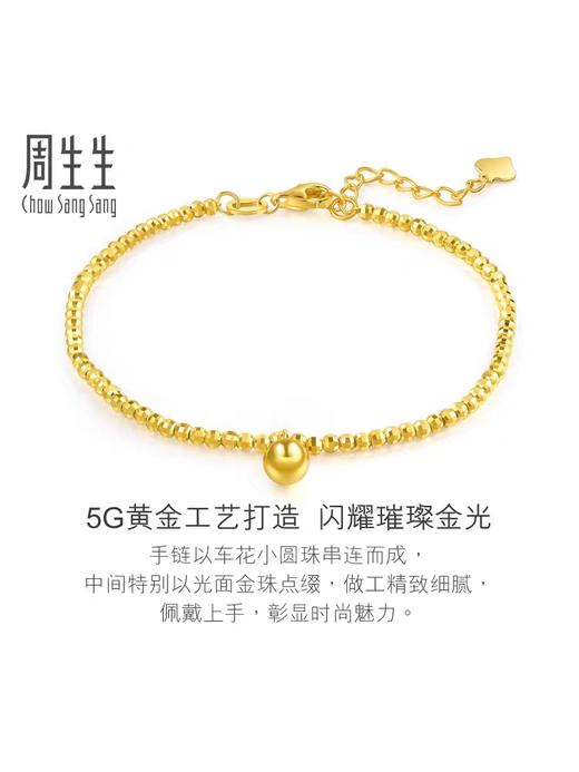 【计价黄金】2楼周生生gin车花小圆珠碎碎金手链蹦迪珠黄金足金手链3克左右 商品图2
