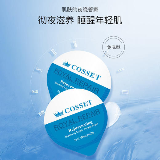 英国DR.COSSET珂瑟 修护精粹睡眠面膜（免洗）8g*7杯/盒 商品图0