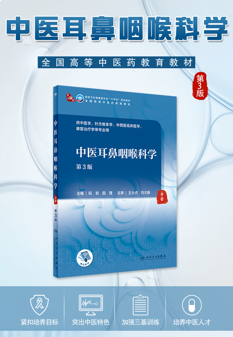 人卫版本科中医药教材0-恢复的_01.jpg