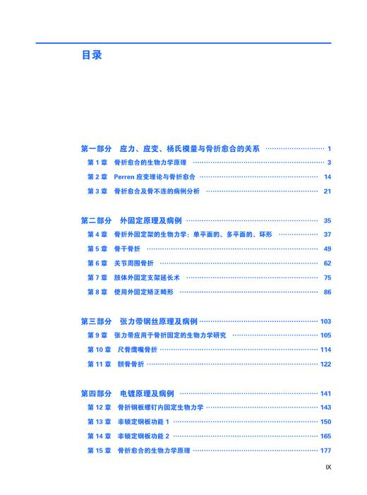 《创伤骨科生物力学： 基础与病例分析》 商品图1